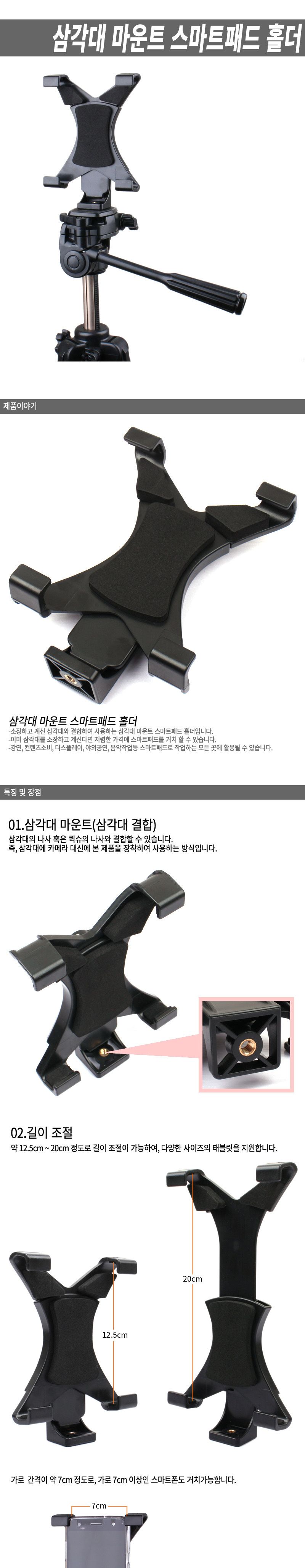 삼각대 마운트 태블릿홀더 태블릿거치대 태블릿삼각대/삼각대홀더/삼각대패드홀더/스마트패드삼각대홀더/삼