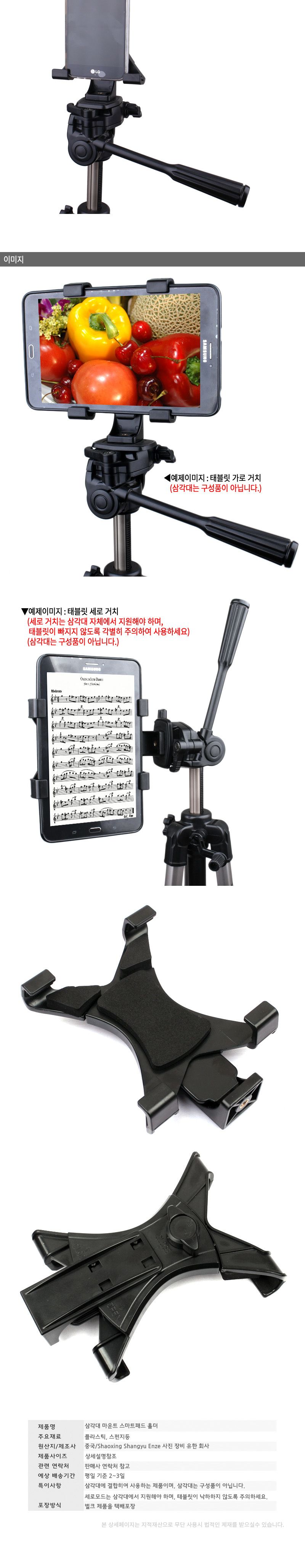삼각대 마운트 태블릿홀더 태블릿거치대 태블릿삼각대/삼각대홀더/삼각대패드홀더/스마트패드삼각대홀더/삼