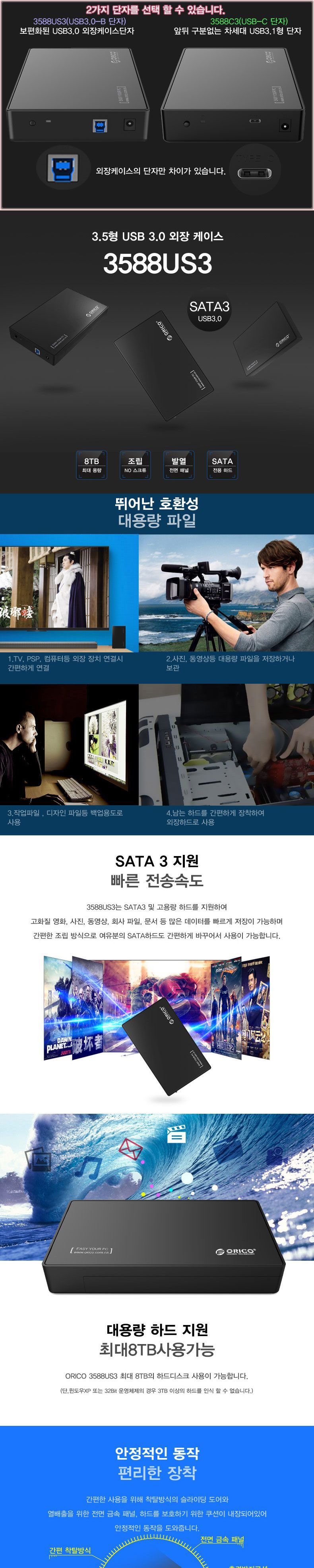 오리코 3588US3 3.5 HDD USB3.0 외장하드케이스/외장하드케이스/외장하드보관/외장하드관리/외장케이스/하