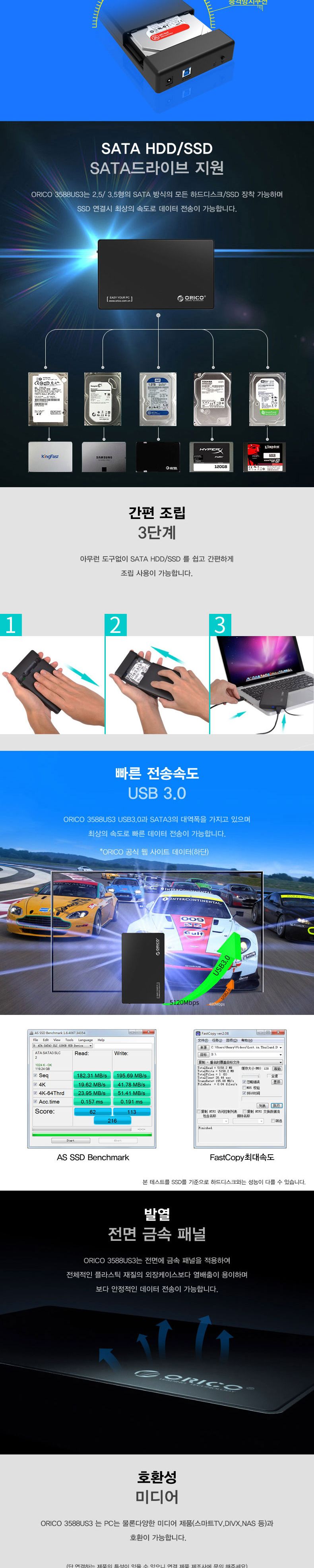 오리코 3588US3 3.5 HDD USB3.0 외장하드케이스/외장하드케이스/외장하드보관/외장하드관리/외장케이스/하