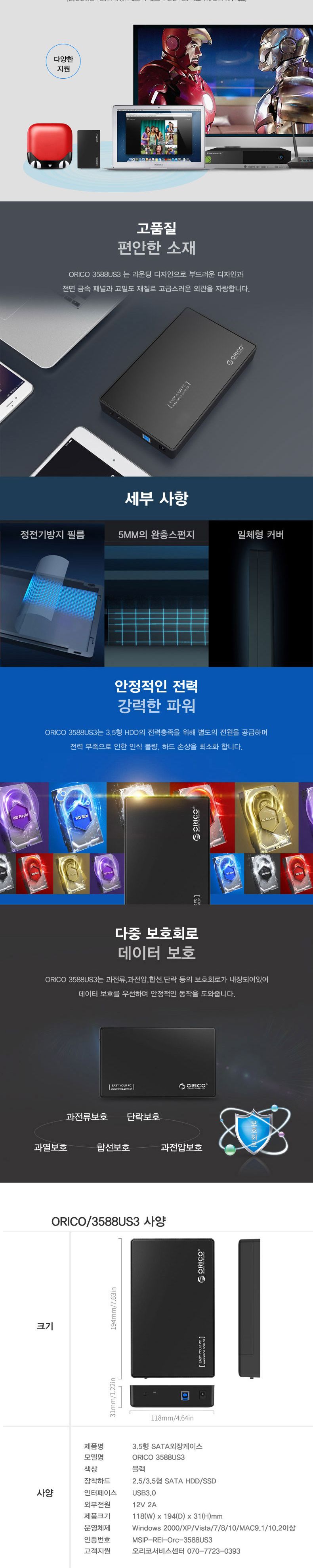 오리코 3588US3 3.5 HDD USB3.0 외장하드케이스/외장하드케이스/외장하드보관/외장하드관리/외장케이스/하