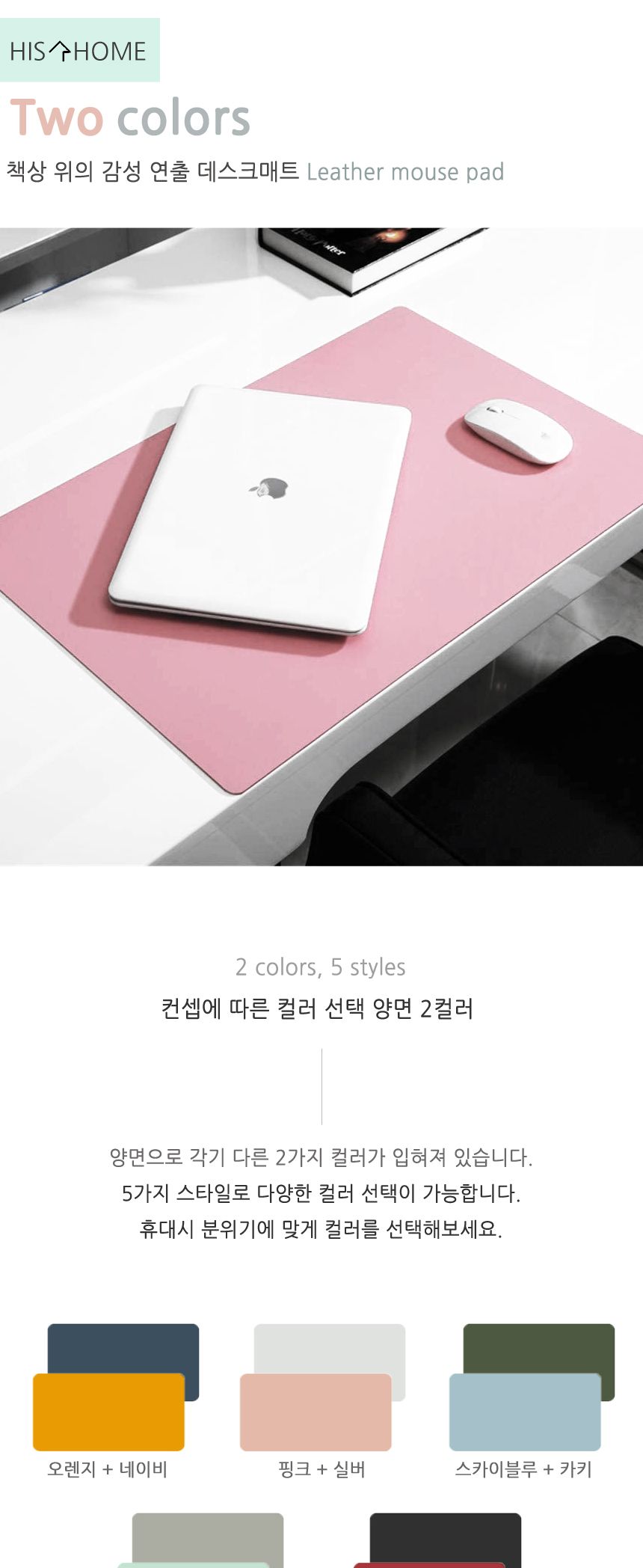 양면 가죽 장마우스패드 5컬러 데스크매트/가죽장패드/가죽마우스장패드/데스크패드/마우스패드/마우스장패