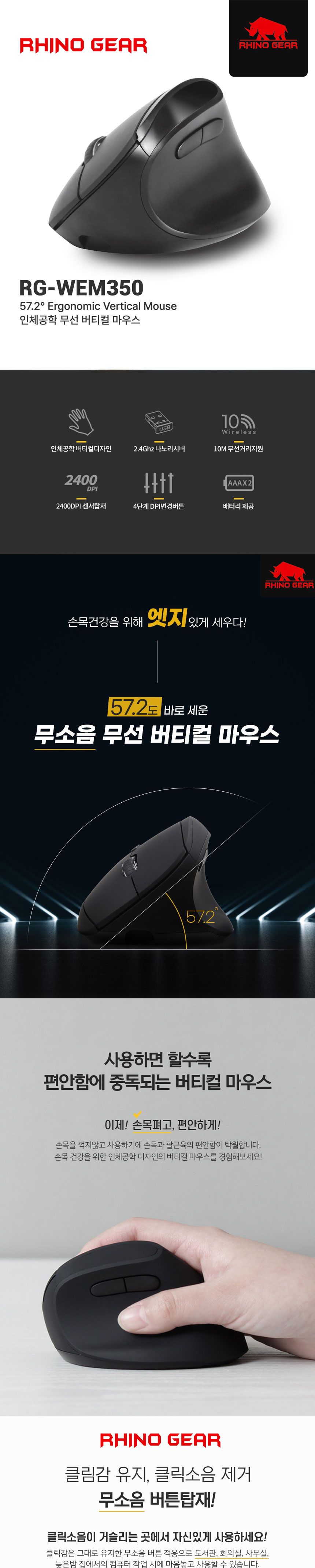 RHINO GEAR RG-WEM350 인체공학 무선 버티컬 마우스/버티컬마우스/버티칼마우스/마우스/무선마우스/오피스