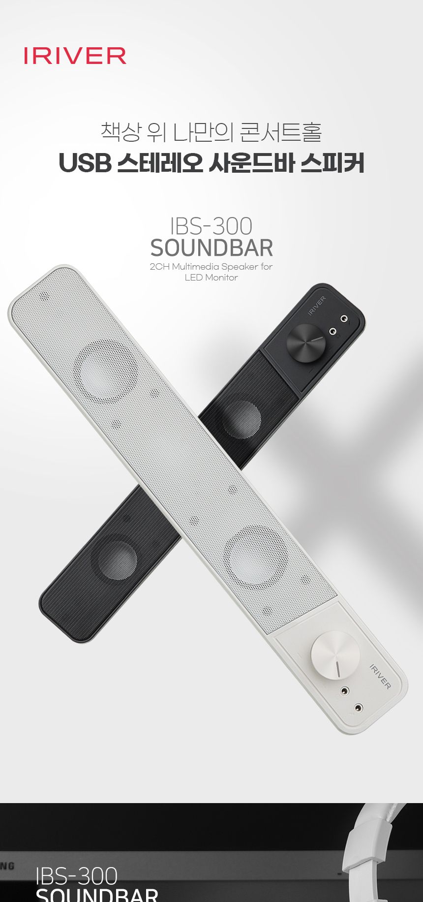 IRIVER IBS-300 USB 스테리오 사운드바 스피커/사운드바/홈시어터/스피커/가정용홈시어터/가정용사운드바/T