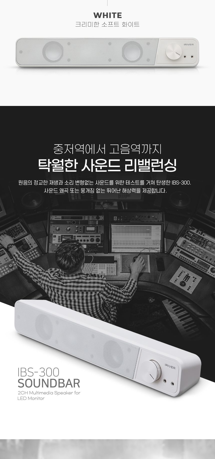 IRIVER IBS-300 USB 스테리오 사운드바 스피커/사운드바/홈시어터/스피커/가정용홈시어터/가정용사운드바/T