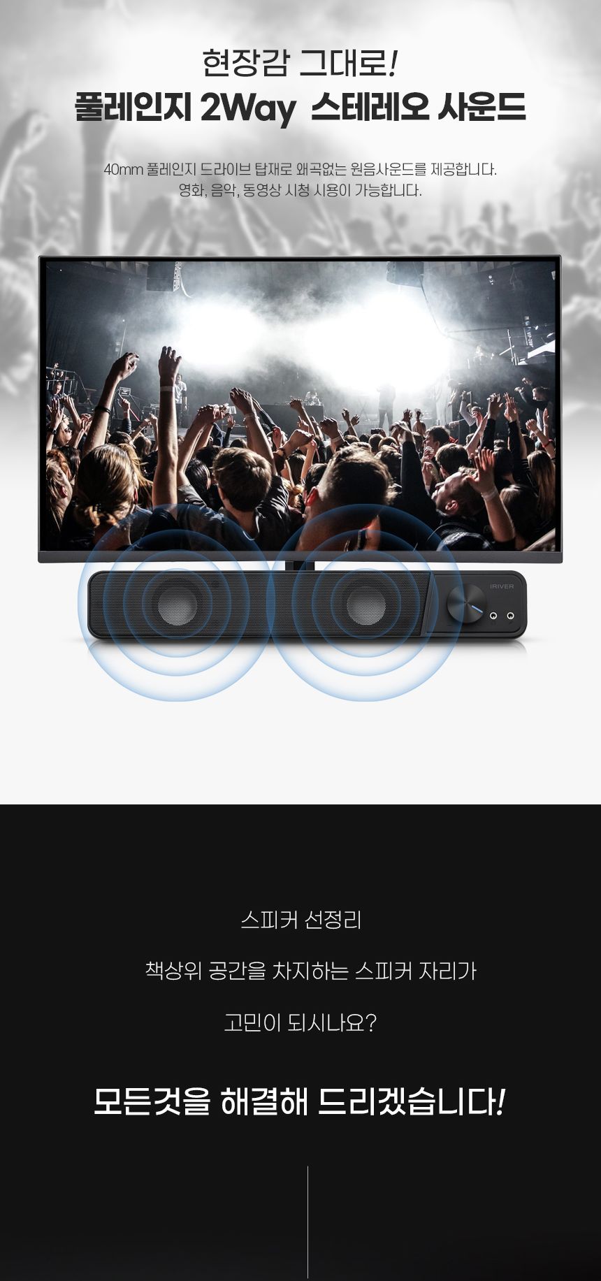 IRIVER IBS-300 USB 스테리오 사운드바 스피커/사운드바/홈시어터/스피커/가정용홈시어터/가정용사운드바/T