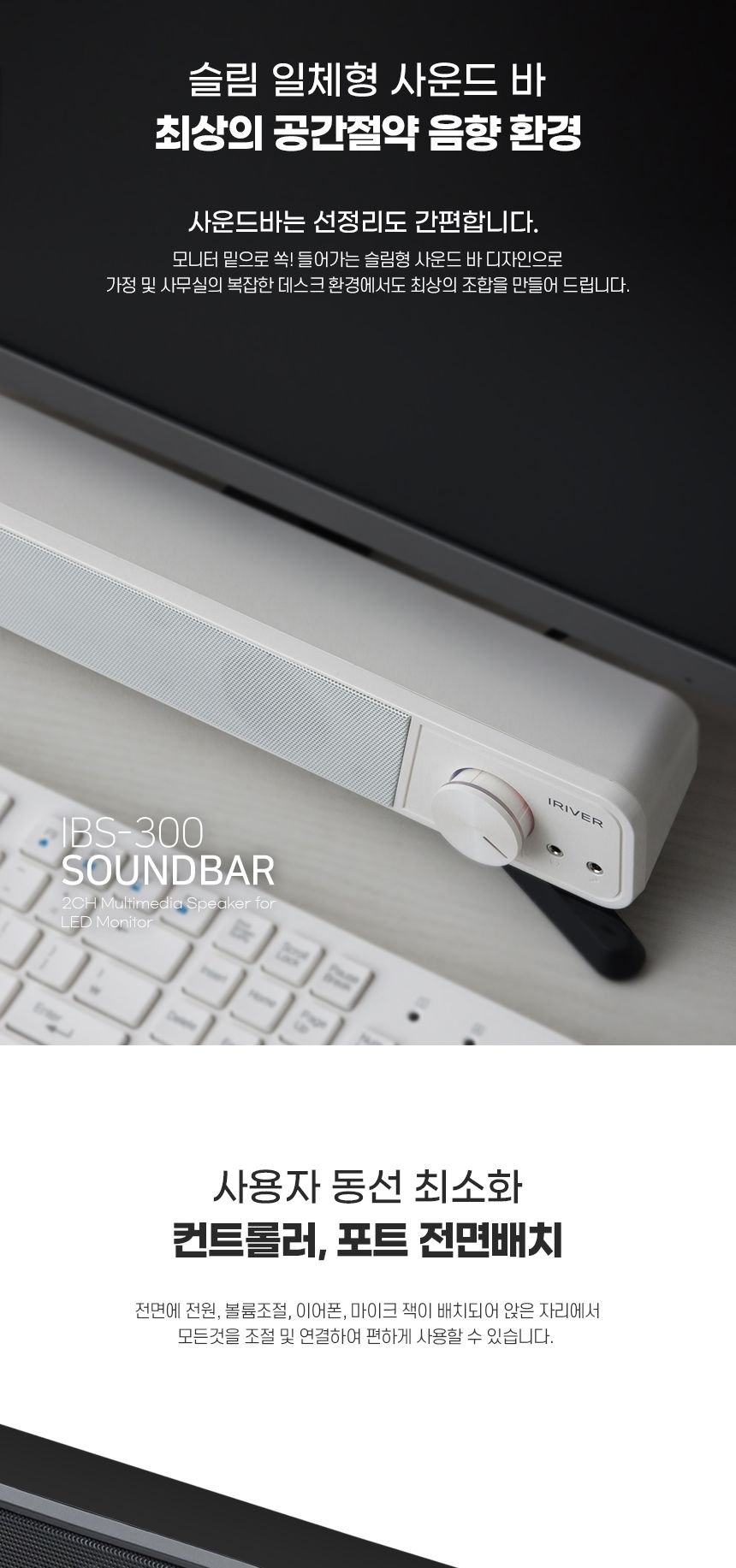 IRIVER IBS-300 USB 스테리오 사운드바 스피커/사운드바/홈시어터/스피커/가정용홈시어터/가정용사운드바/T