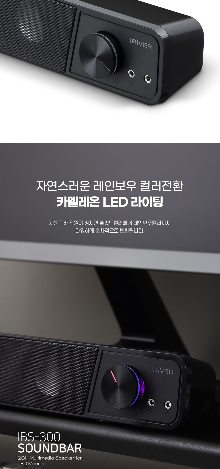 IRIVER IBS-300 USB 스테리오 사운드바 스피커/사운드바/홈시어터/스피커/가정용홈시어터/가정용사운드바/T