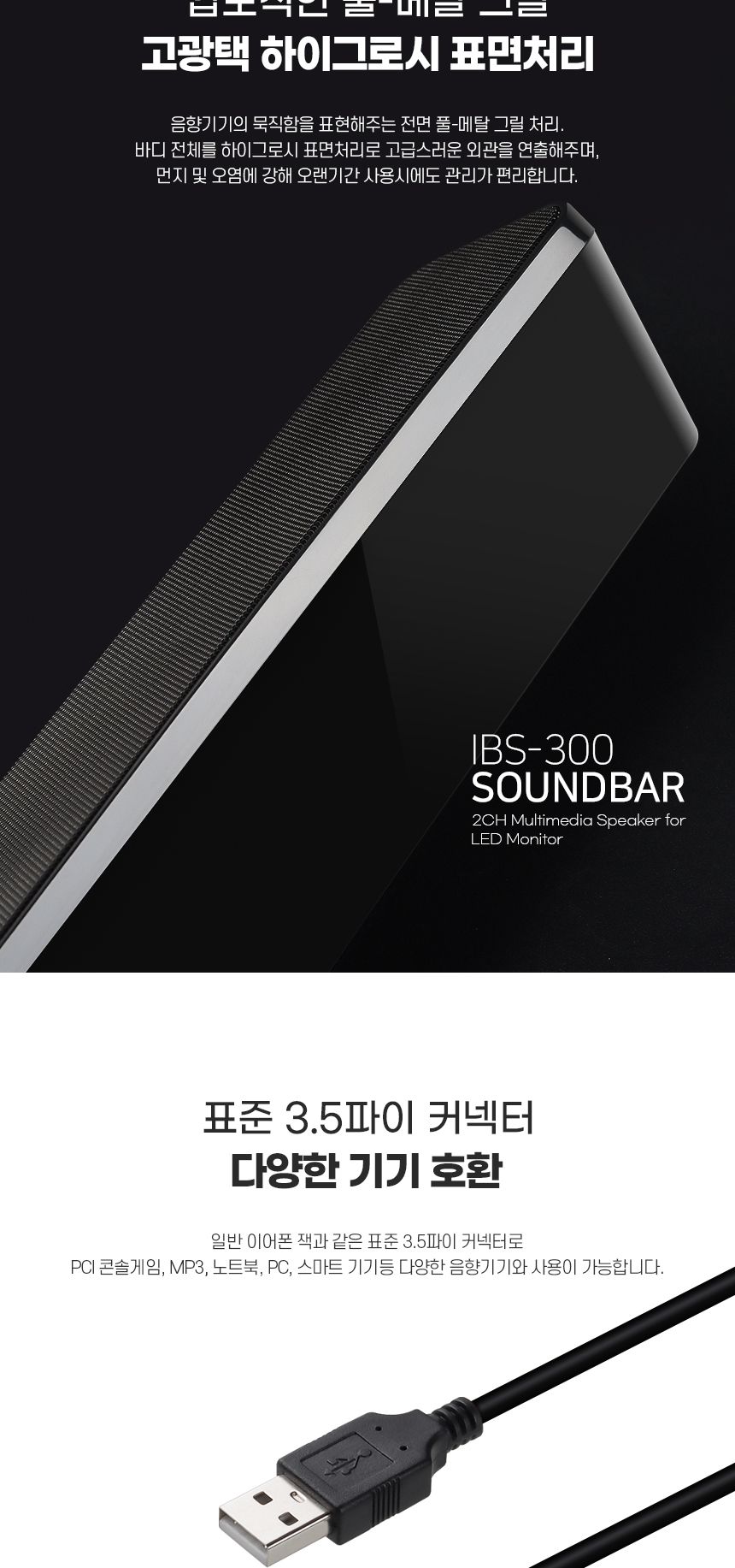 IRIVER IBS-300 USB 스테리오 사운드바 스피커/사운드바/홈시어터/스피커/가정용홈시어터/가정용사운드바/T
