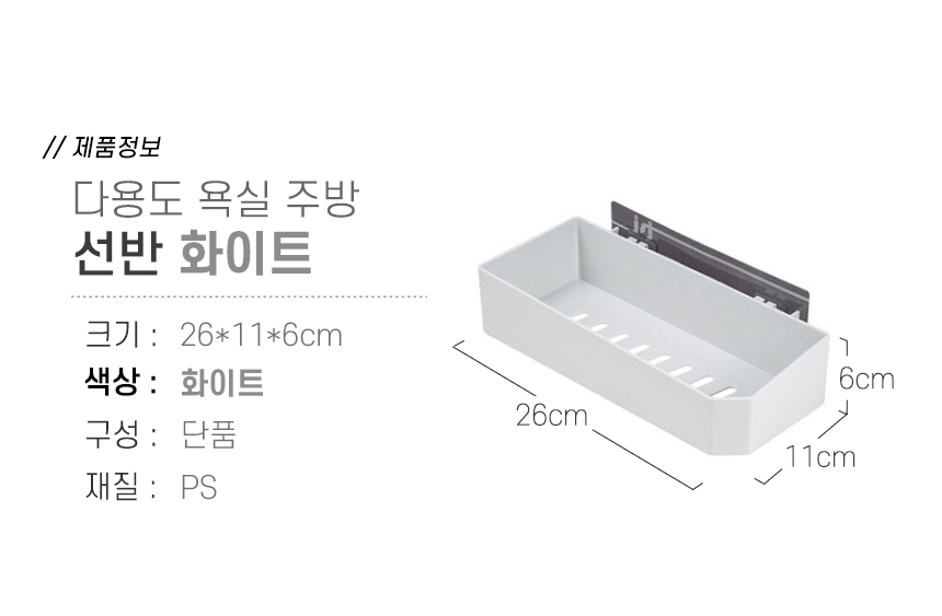 초강력 부착식 무타공 다용도 주방 욕실선반 용품수납/샴푸선반/샴푸수납선반/벽걸이선반/욕실벽선반/욕실