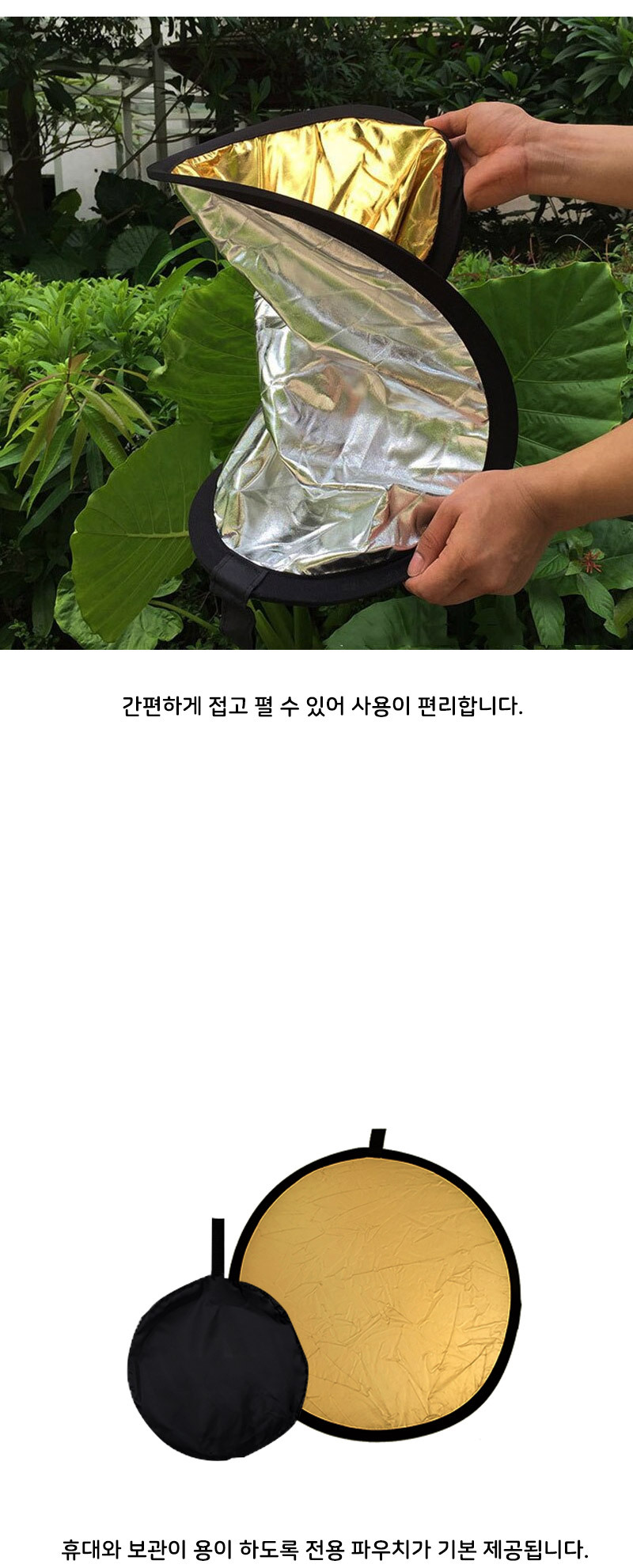 야외 스튜디오 110cm 빛 반사판 휴대용 라운드 접이식/반사판/원형반사판/금박반사판/촬영용품/촬영반사판/