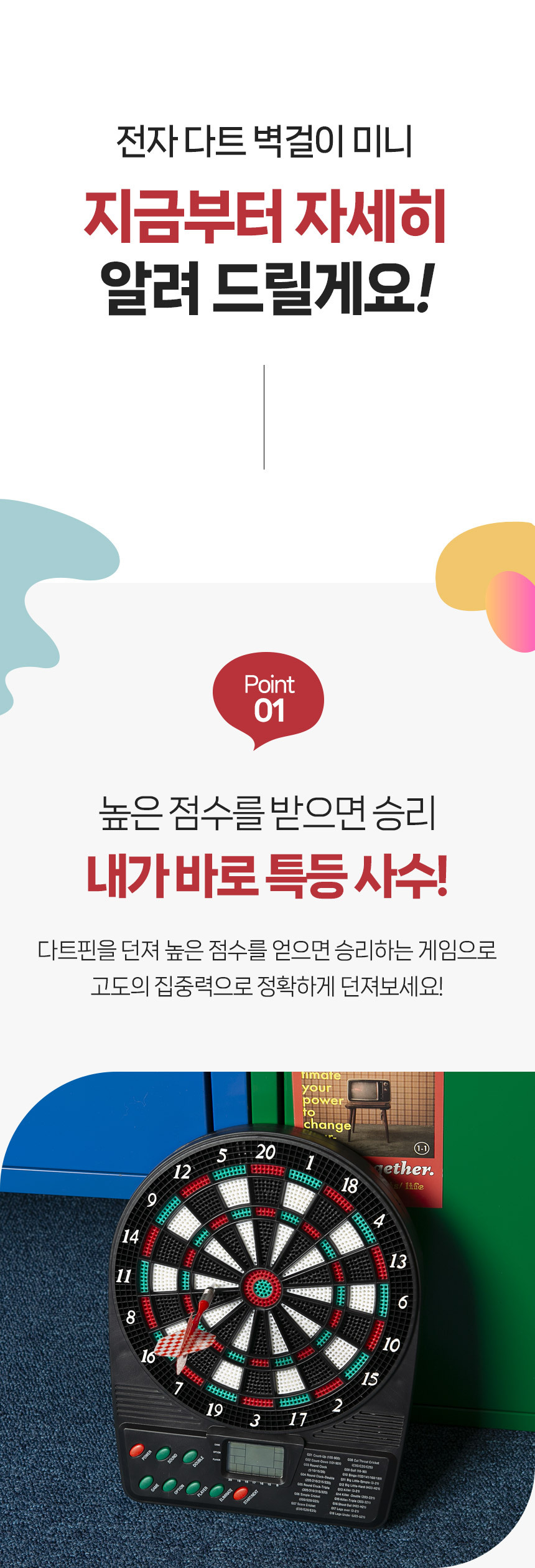 OKIO 전자다트 미니