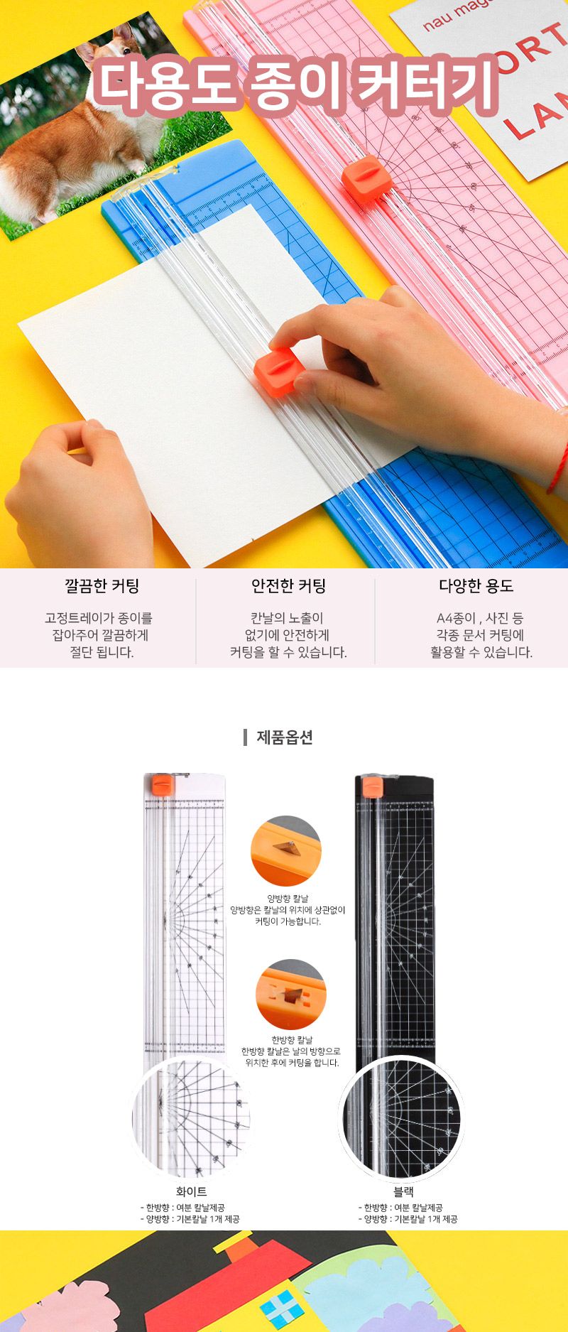 다용도 종이 커터기 2종색상/종이재단/재단기/절단기/종이절단기/종이커터/종이컷터/사진절단기/수동커터/
