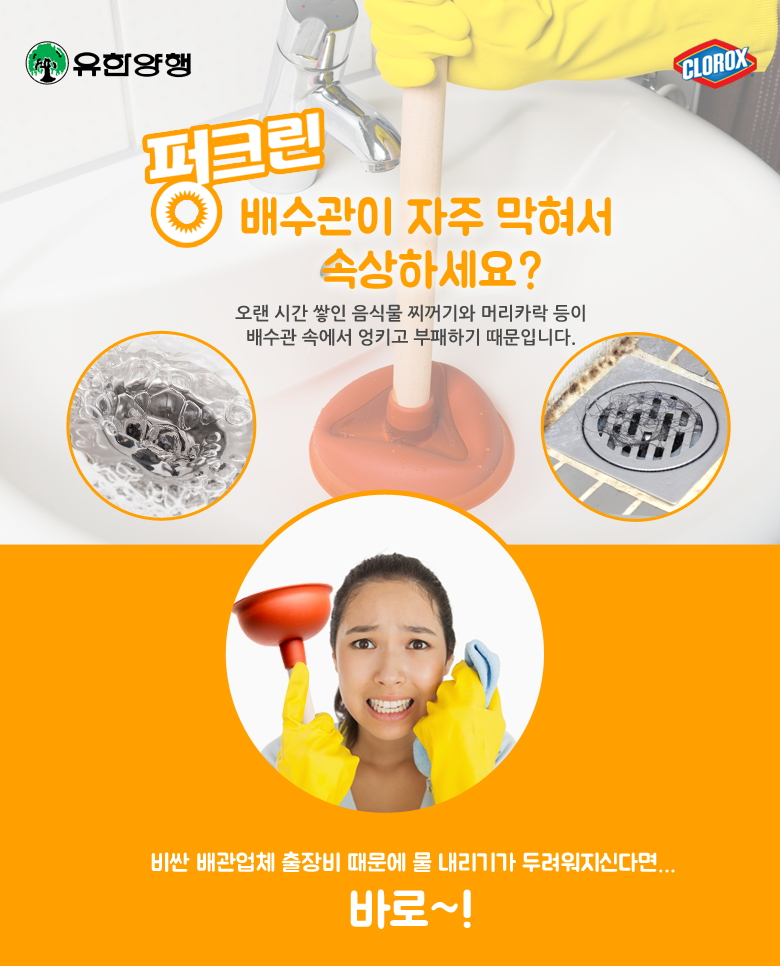 유한 펑크린 2L 배수구 세정제 유한 크로락스/펑크린/뻥뚫어/막힘제거/막힘제거세제/배수관막힘제거/배수구