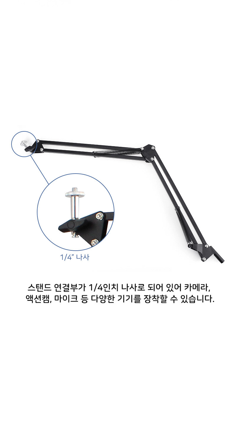마이크 자바라 암 붐 MIC 브이로그 줌 원격수업 강의/카메라스탠드/디카스탠드/DSLR스탠드/테이블클램프/클