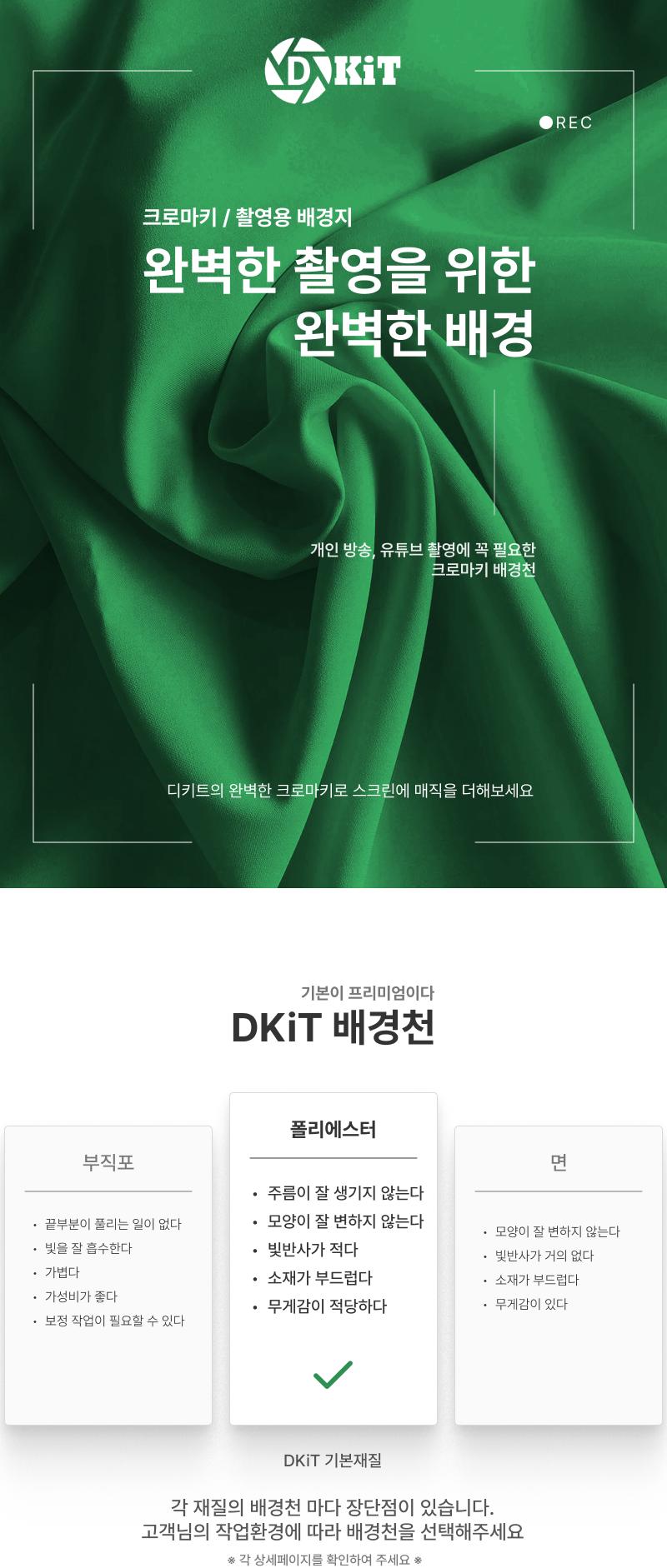 (블랙) 크로마키 천 스크린 배경천 개인방송 2X3m/배경천/배경지/촬영용배경천/촬영용배경지/배경용천/스튜