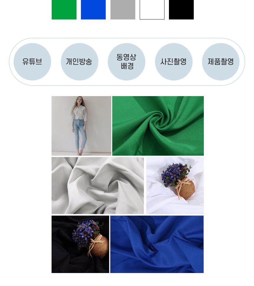 크로마키 천 스크린 배경천 개인방송 2X3m/배경천/배경지/촬영용배경천/촬영용배경지/배경용천/스튜디오배
