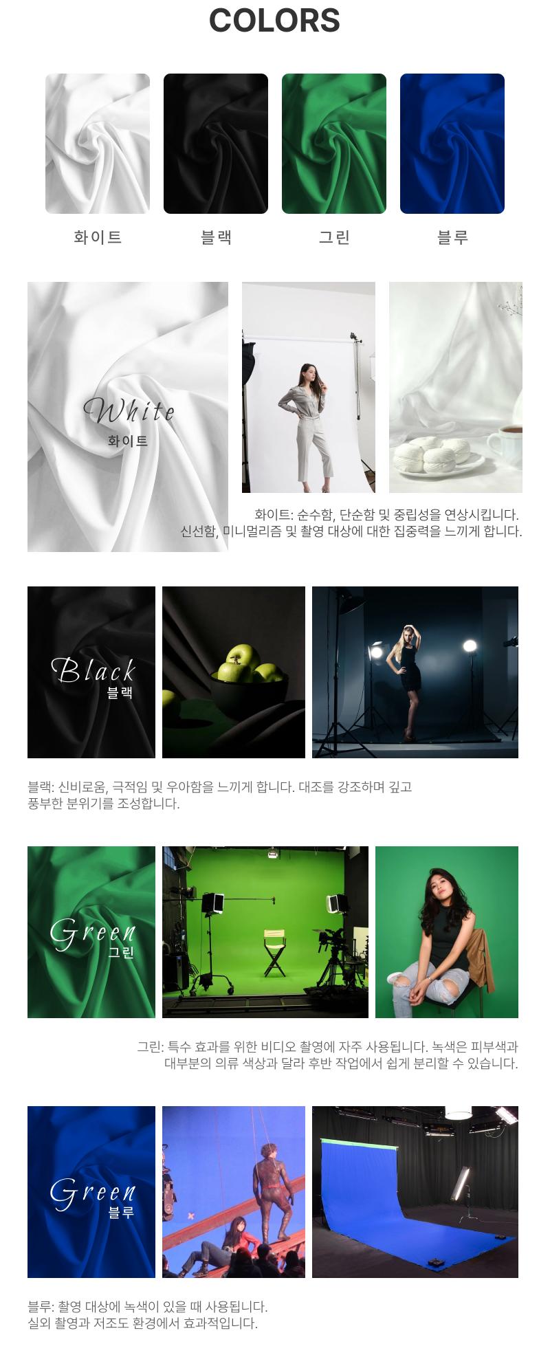 (블랙) 크로마키 천 스크린 배경천 개인방송 2X3m/배경천/배경지/촬영용배경천/촬영용배경지/배경용천/스튜