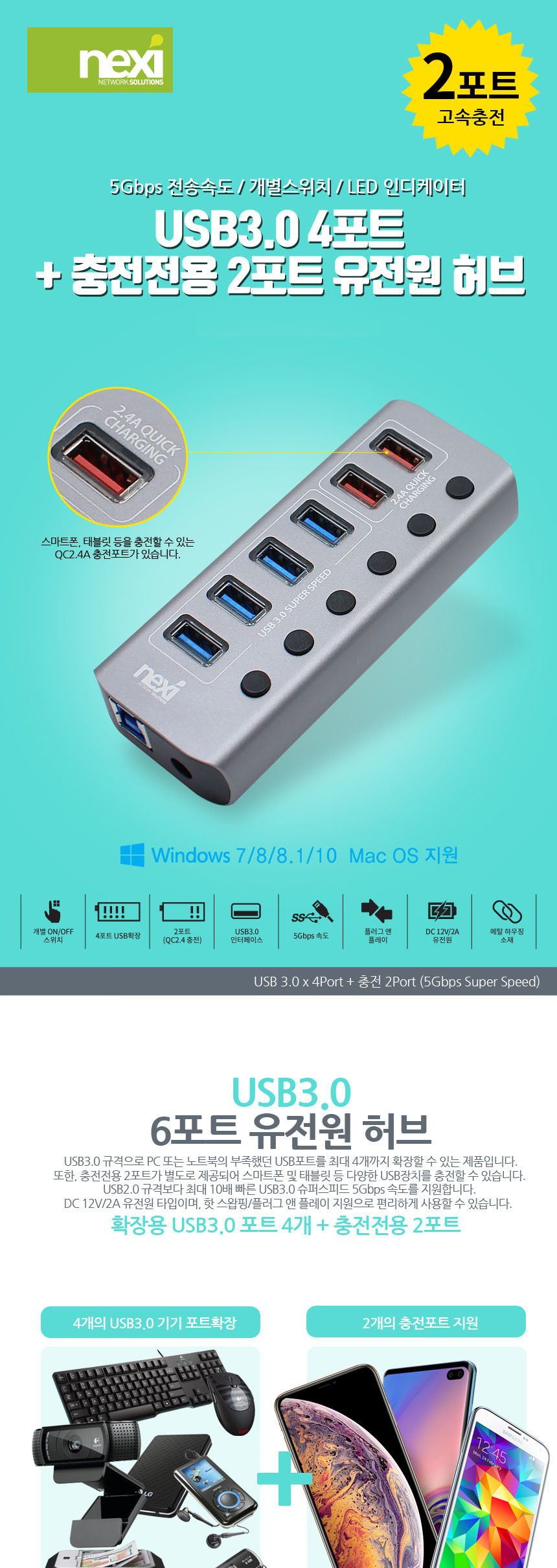USB3.0허브 6포트 개별스위치 금속본체 급속충전2포트/허브/네트워크/인터넷허브/랜허브/랜케이블/랜선허브