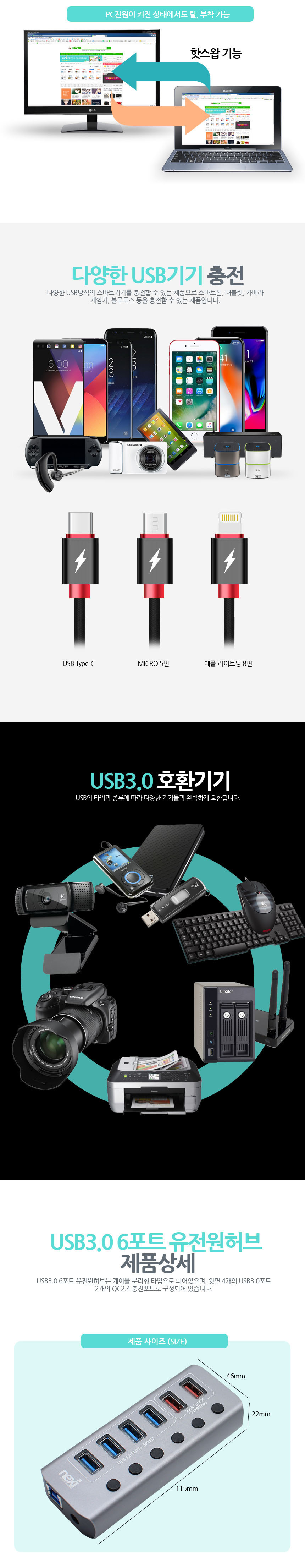 USB3.0허브 6포트 개별스위치 금속본체 급속충전2포트/허브/네트워크/인터넷허브/랜허브/랜케이블/랜선허브