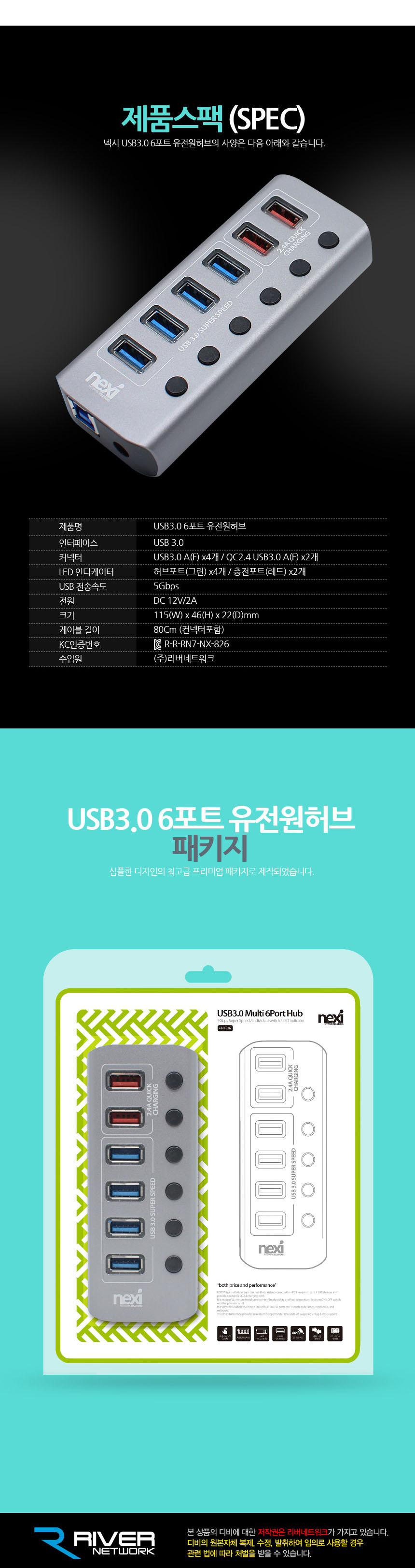 USB3.0허브 6포트 개별스위치 금속본체 급속충전2포트/허브/네트워크/인터넷허브/랜허브/랜케이블/랜선허브