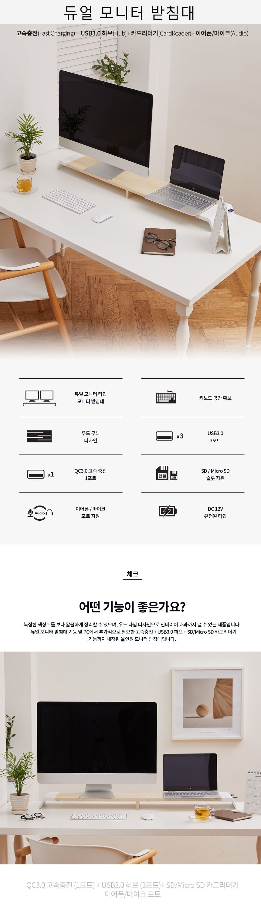 듀얼모니터받침대 선반 USB3.0 3포트 카드리더 이어폰/모니터선반/모니터수납거치대/모니터수납대/모니터/