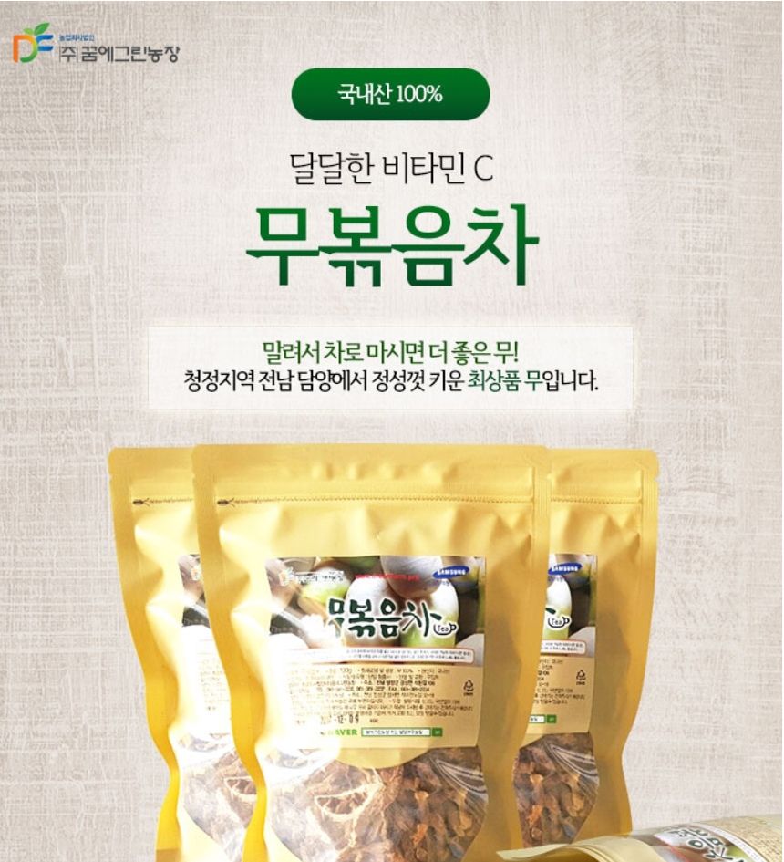 무볶음차 3팩 (300g)(100g X 3개)/무볶음차/마시는무/무침출차/무볶음침출차/무차/다과무차/다과무볶음차/