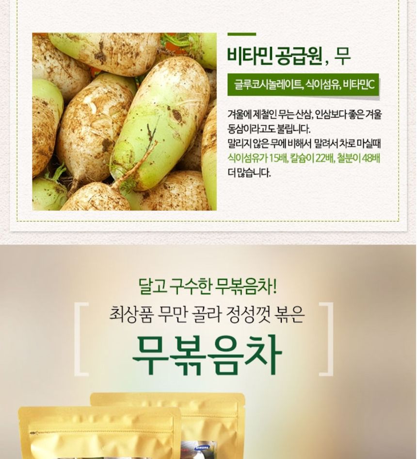 무볶음차 3팩 (300g)(100g X 3개)/무볶음차/마시는무/무침출차/무볶음침출차/무차/다과무차/다과무볶음차/