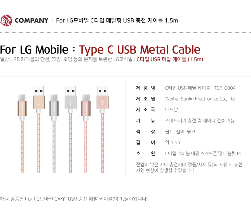 For LG모바일 C타입 USB 충전 메탈 케이블 1.5m/충전케이블/휴대폰충전케이블/핸드폰충전케이블/스마트폰충