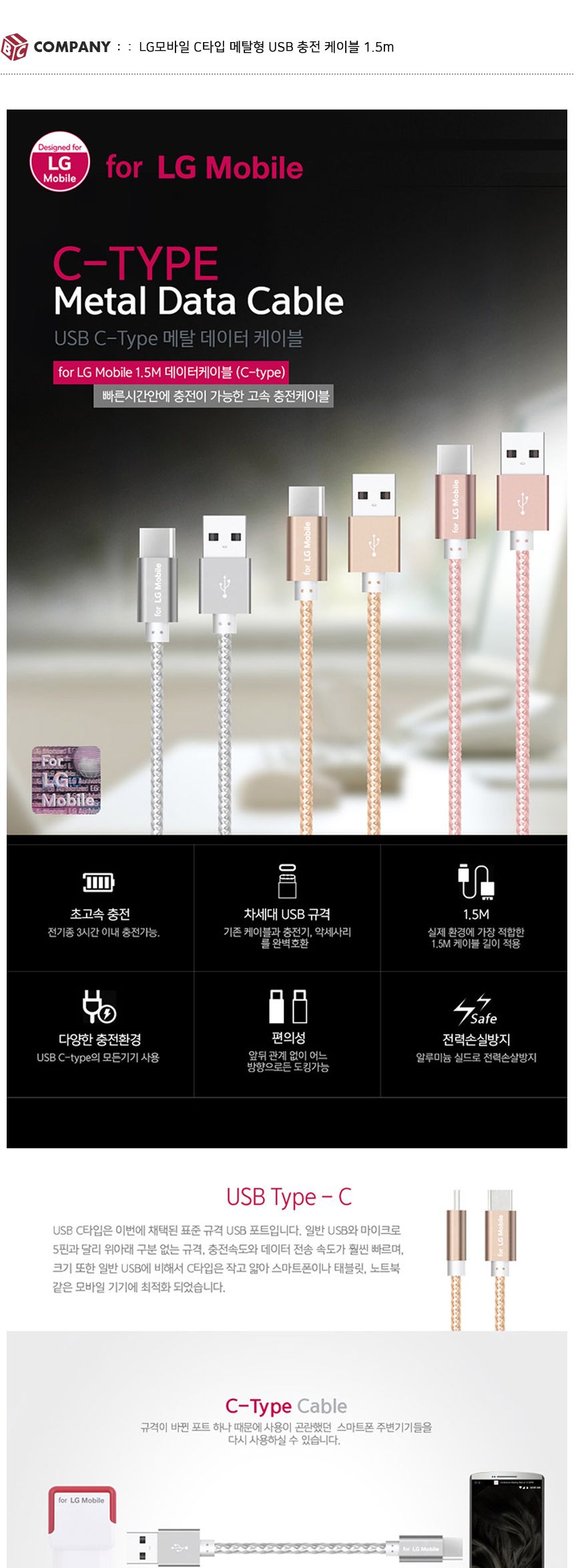 For LG모바일 C타입 USB 충전 메탈 케이블 1.5m/충전케이블/휴대폰충전케이블/핸드폰충전케이블/스마트폰충