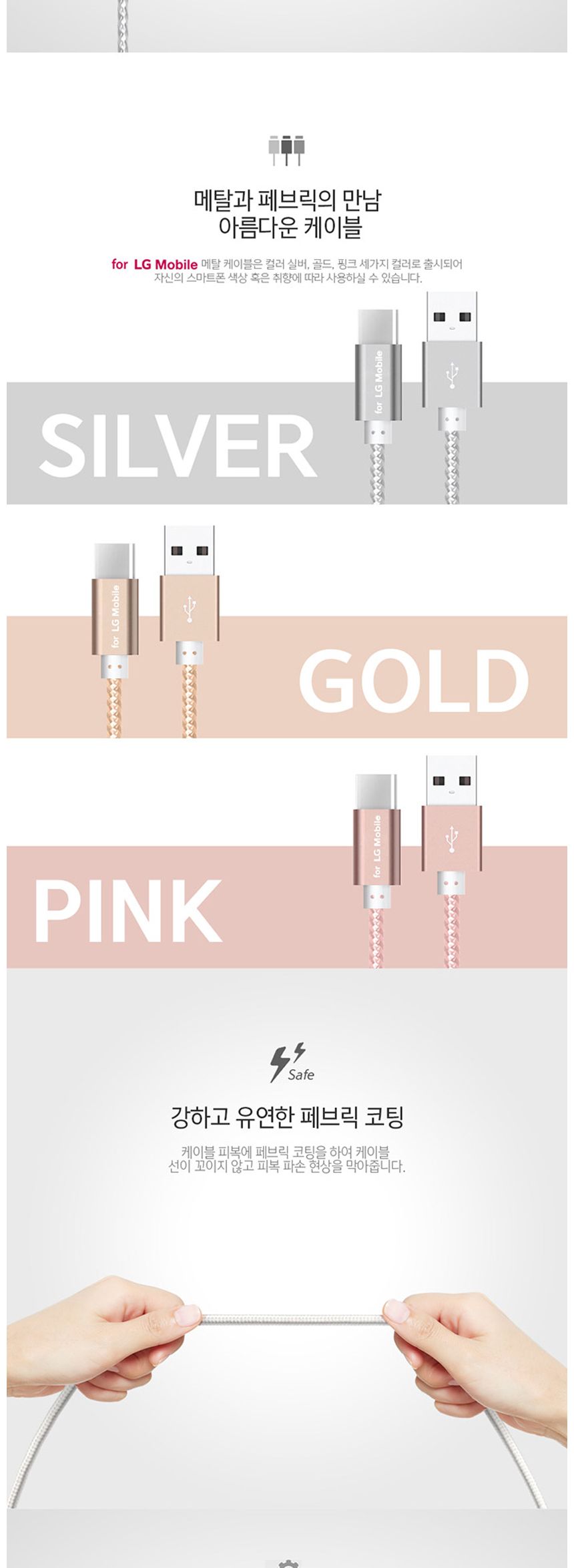 For LG모바일 C타입 USB 충전 메탈 케이블 1.5m/충전케이블/휴대폰충전케이블/핸드폰충전케이블/스마트폰충