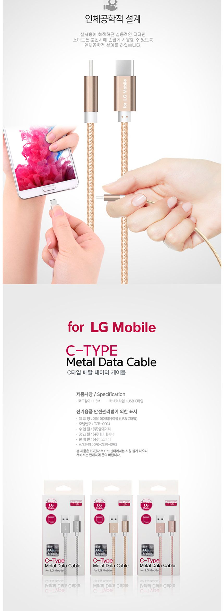 For LG모바일 C타입 USB 충전 메탈 케이블 1.5m/충전케이블/휴대폰충전케이블/핸드폰충전케이블/스마트폰충