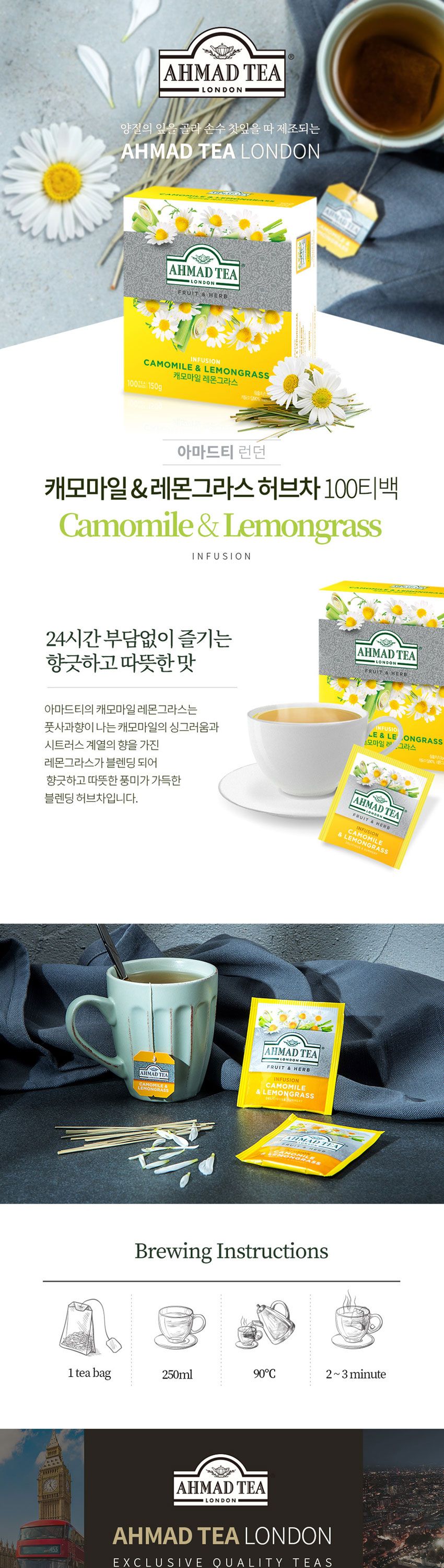 아마드 허브차-캐모마일앤레몬그라스 100티백(대용량)/캐모마일티백/허브차/허브티/티백허브차/캐모마일/캐