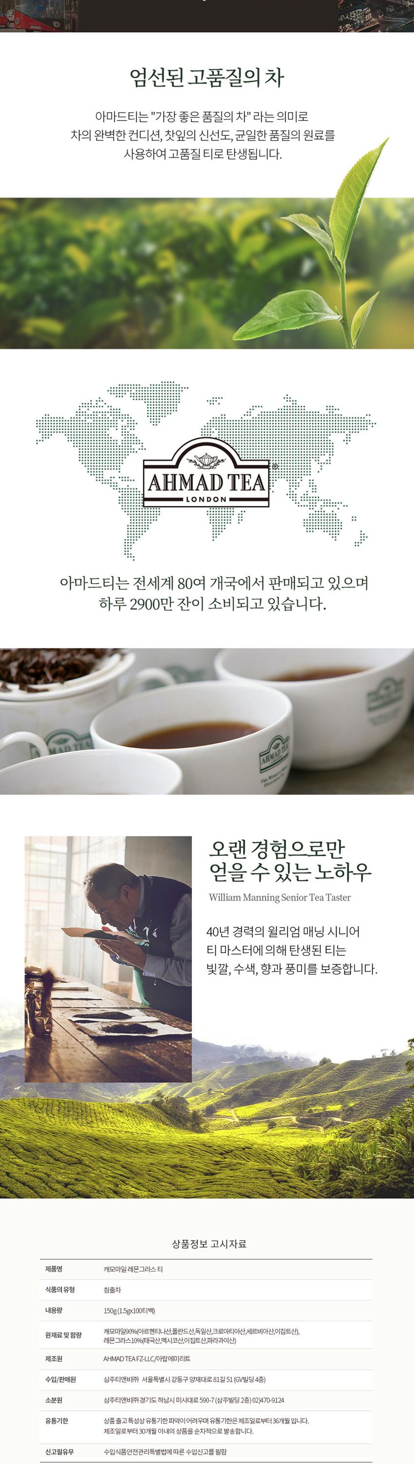 아마드 허브차-캐모마일앤레몬그라스 100티백(대용량)/캐모마일티백/허브차/허브티/티백허브차/캐모마일/캐