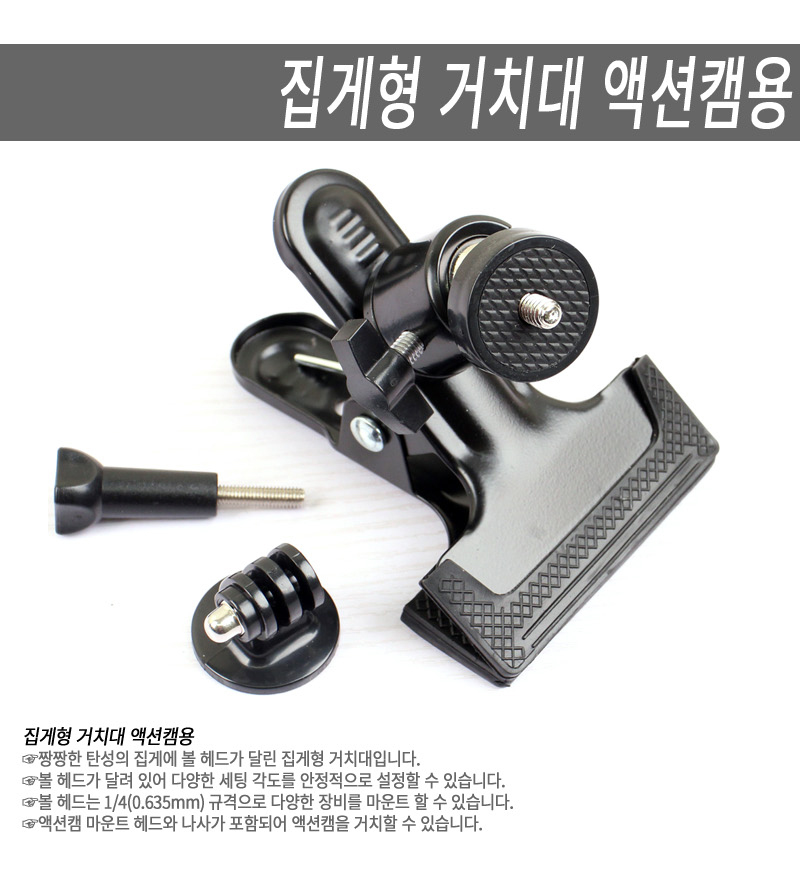 액션캠 집게거치대 액션캠거치대 cctv거치 액션캠집게/액션캠거치대/액션캠거치대집게/액션캠집게/액션캠집