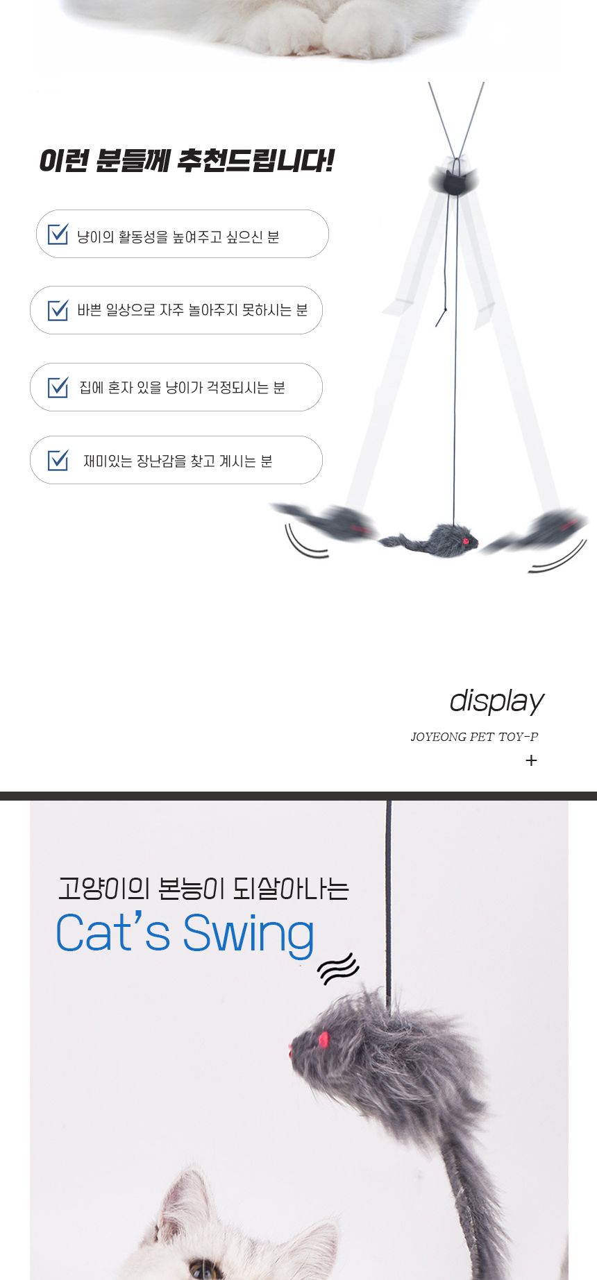 고양이 마우스 장난감 쥐장난감 사냥놀이 반려동물/고양이장낭감/스프링토이/고양이공놀이/고양이놀이기구/