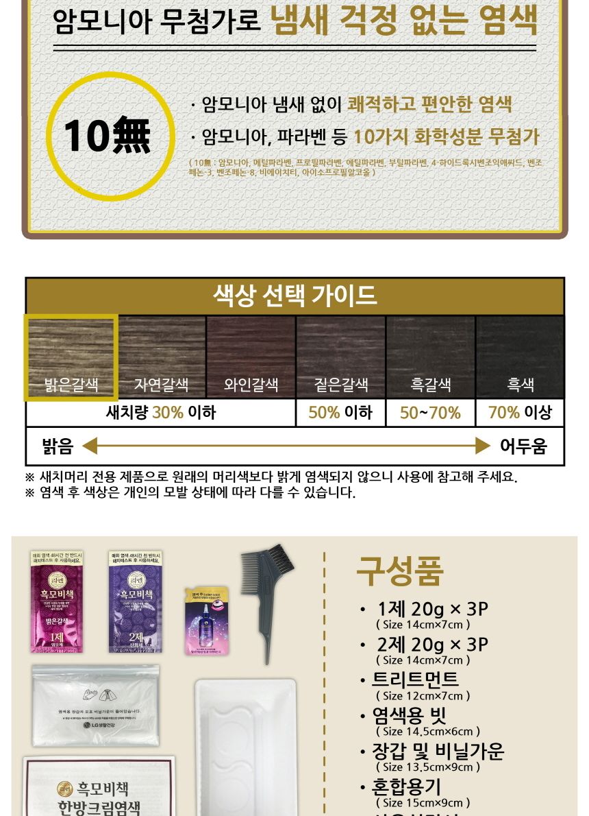 리엔 흑모비책 한방 새치염색크림 밝은갈색 3회분 -O/염색약/염모제/새치머리/크림염색약/크림형염모제/크