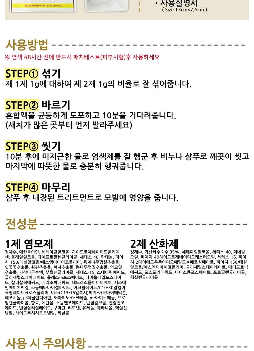 리엔 흑모비책 한방 새치염색크림 밝은갈색 3회분 -O/염색약/염모제/새치머리/크림염색약/크림형염모제/크