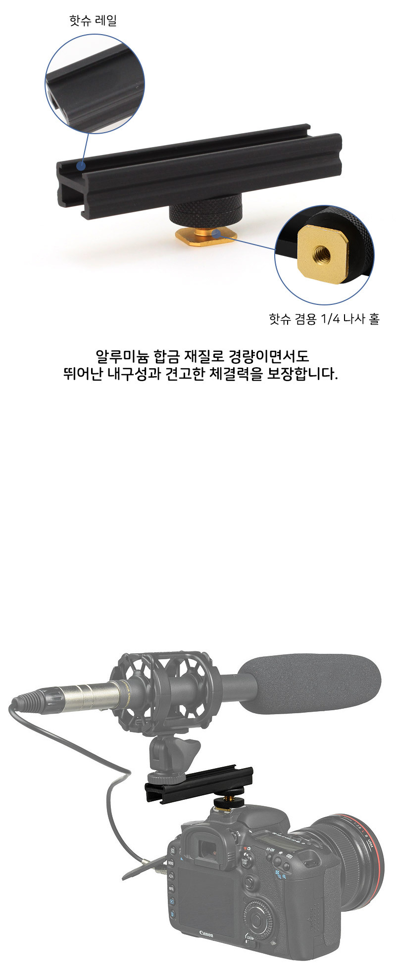 핫슈 슬라이드 바 레일 콜드슈 카메라 DSLR 방송 조명/핫슈나사/핫슈아답타/핫슈어댑터/카메라부품/카메라
