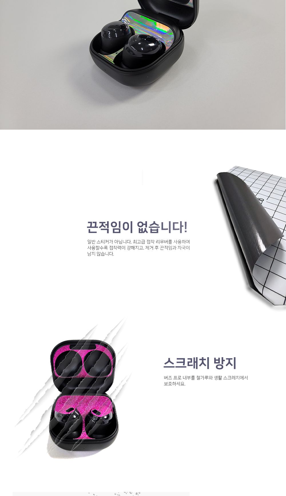 W 갤럭시 버즈프로 철가루방지 스티커/철가루방지스티커/철가루방지/버즈철가루방지/이어폰케이스스티커/이