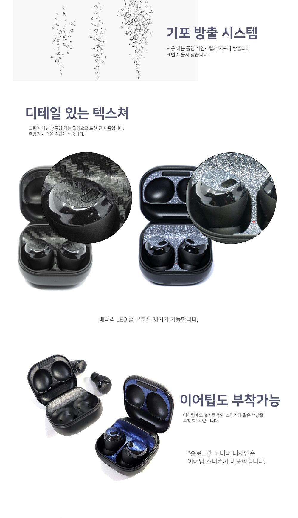 W 갤럭시 버즈프로 철가루방지 스티커/철가루방지스티커/철가루방지/버즈철가루방지/이어폰케이스스티커/이