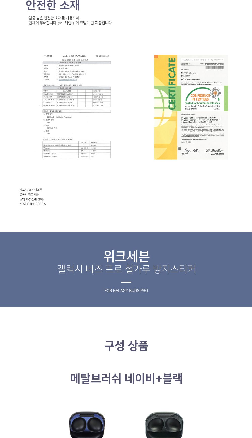 W 갤럭시 버즈프로 철가루방지 스티커/철가루방지스티커/철가루방지/버즈철가루방지/이어폰케이스스티커/이