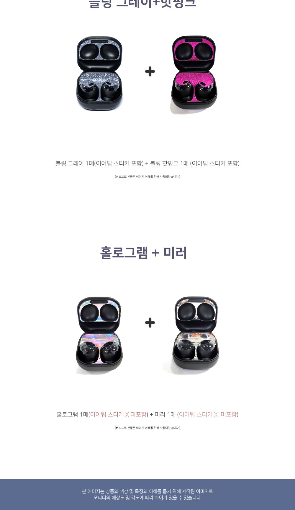 W 갤럭시 버즈프로 철가루방지 스티커/철가루방지스티커/철가루방지/버즈철가루방지/이어폰케이스스티커/이