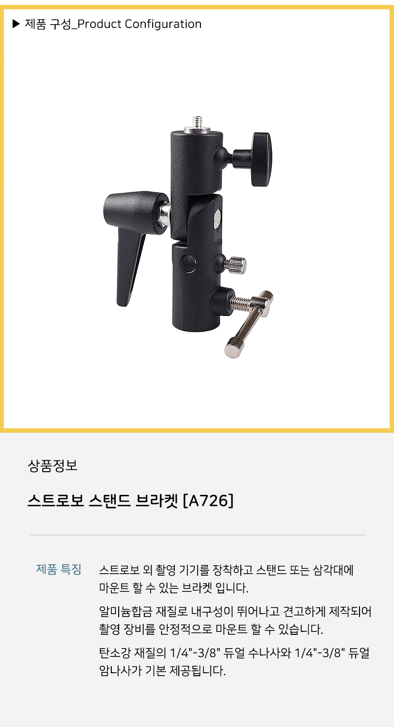 스피곳 마운트 조명 LED 링라이트 유튜브 각도 스탠드/카메라조명/카메라조명브라켓/조명브라켓/삼각대브라