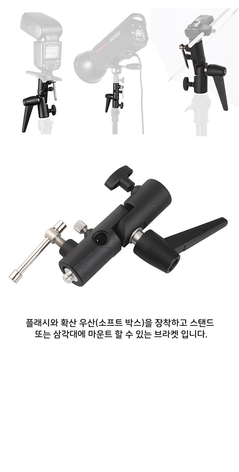 스피드 라이트 스탠드 마운트 삼각대 스트로보 플래쉬/카메라조명/카메라조명브라켓/조명브라켓/삼각대브라
