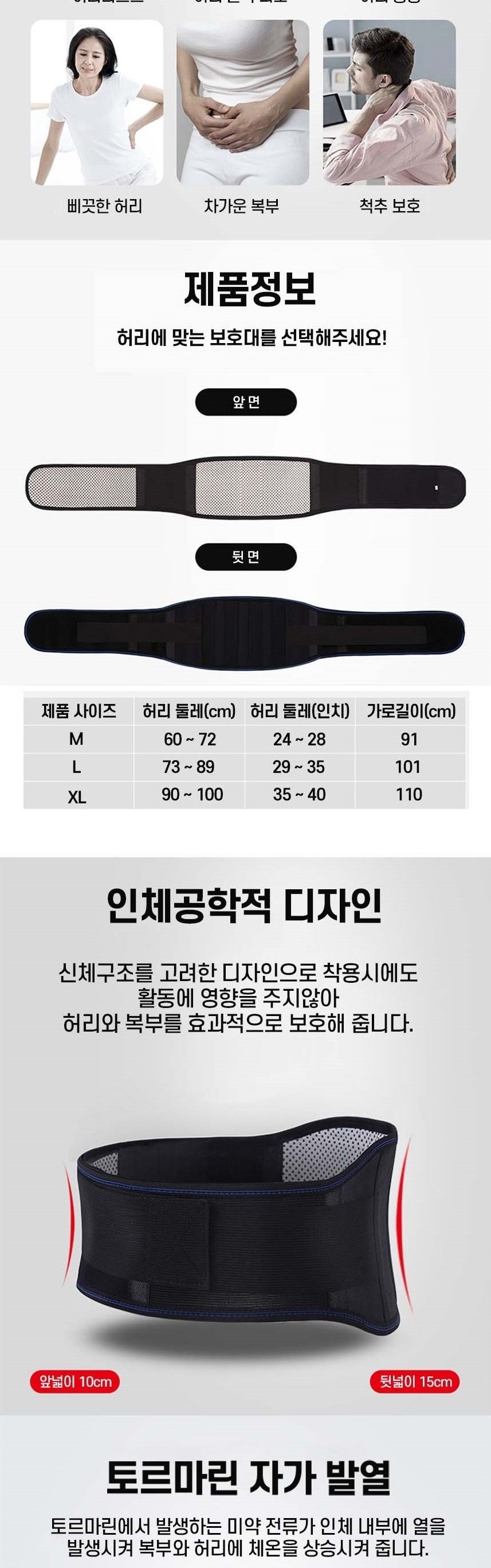 토르마린 발열 허리보호 운동 복대 벨트/온열벨트/배복대/자가발열벨트/토르마린벨트/발열복대/발열벨트/온