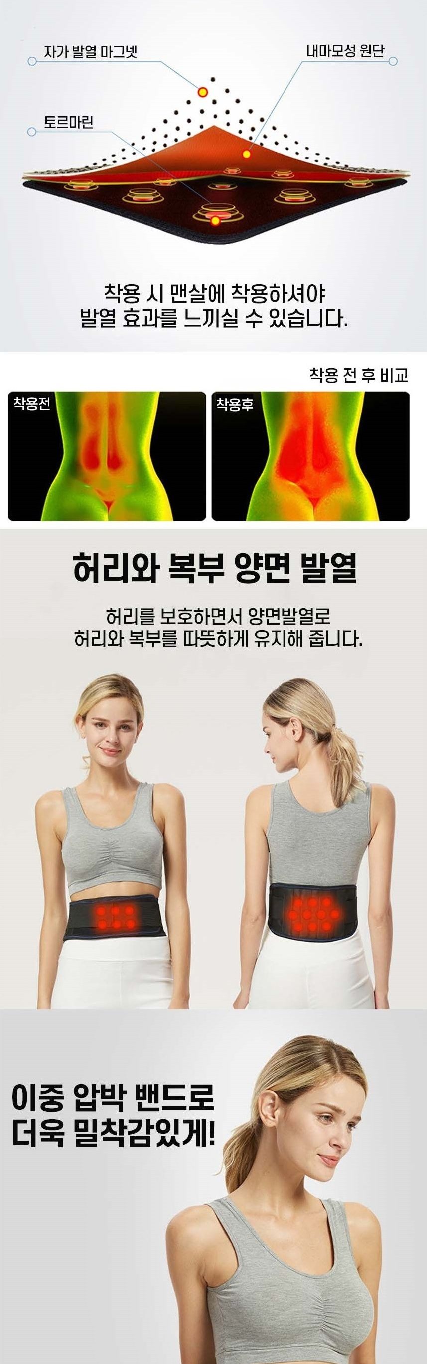 토르마린 발열 허리보호 운동 복대 벨트/온열벨트/배복대/자가발열벨트/토르마린벨트/발열복대/발열벨트/온