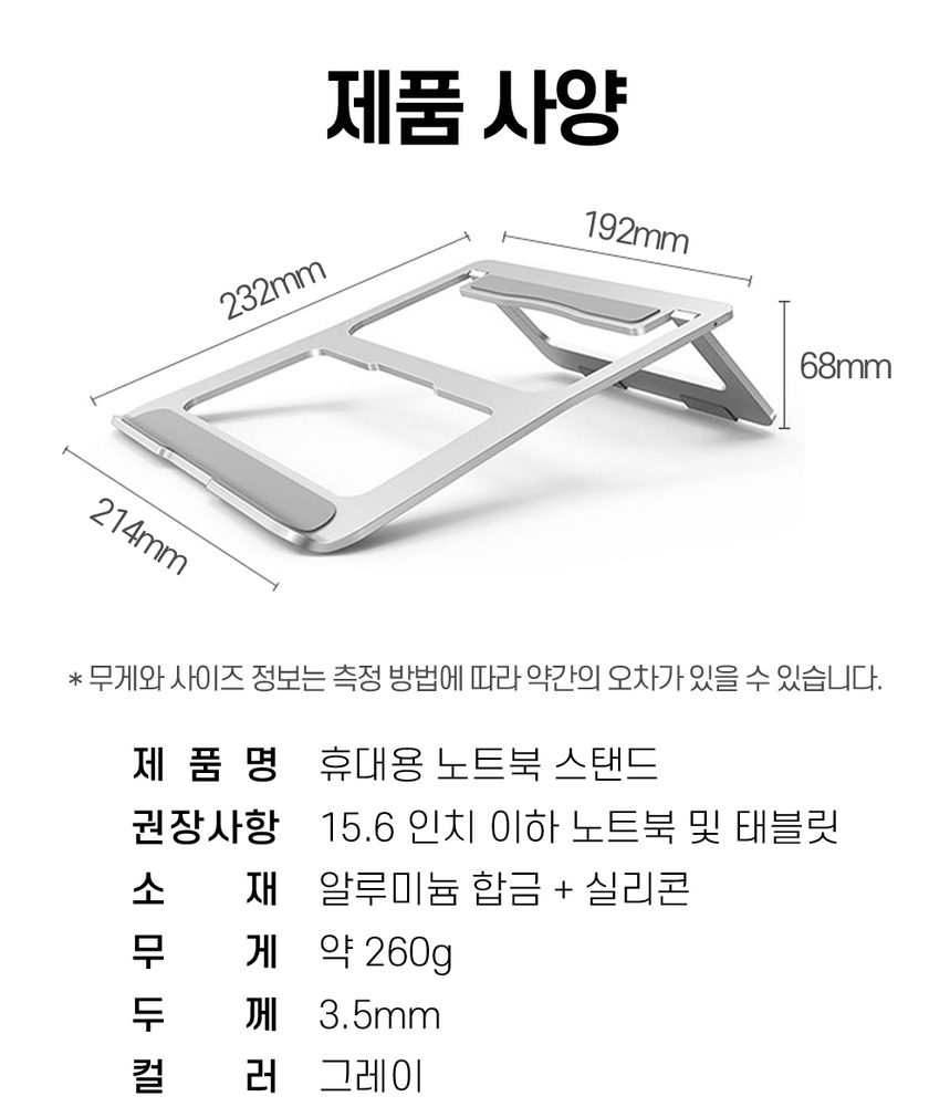 휴대용 노트북 거치대 받침대 LS02/노트북쿨링/노트북쿨거치대/노트북쿨받침대/노트북스탠드/노트북받침/노