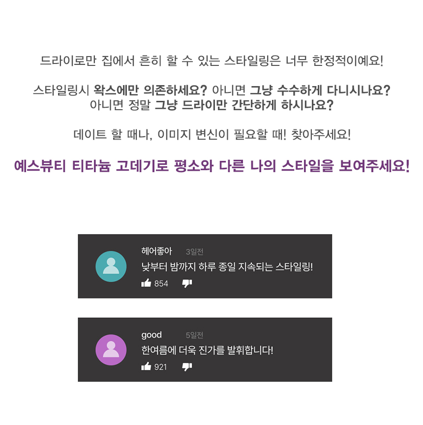 예스뷰티 블랙라벨 티타늄 쿠션매직기 YB-855/고데기/아이롱/헤어고대기/헤어고데기/헤어아이롱/업소용고데