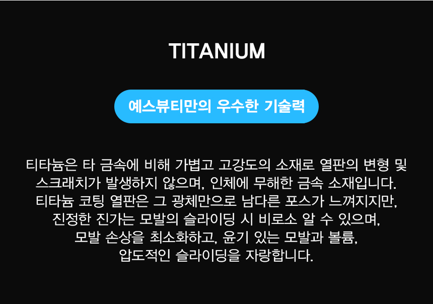 예스뷰티 블랙라벨 티타늄 쿠션매직기 YB-855/고데기/아이롱/헤어고대기/헤어고데기/헤어아이롱/업소용고데